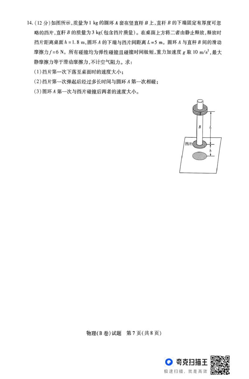 2025届山西省晋中市高三下学期3月高考适应性训练（二模）物理试题（B）_2025年3月_2503132025届山西省晋中市天一大联考高三下学期3月高考适应性训练（二模）（全科）
