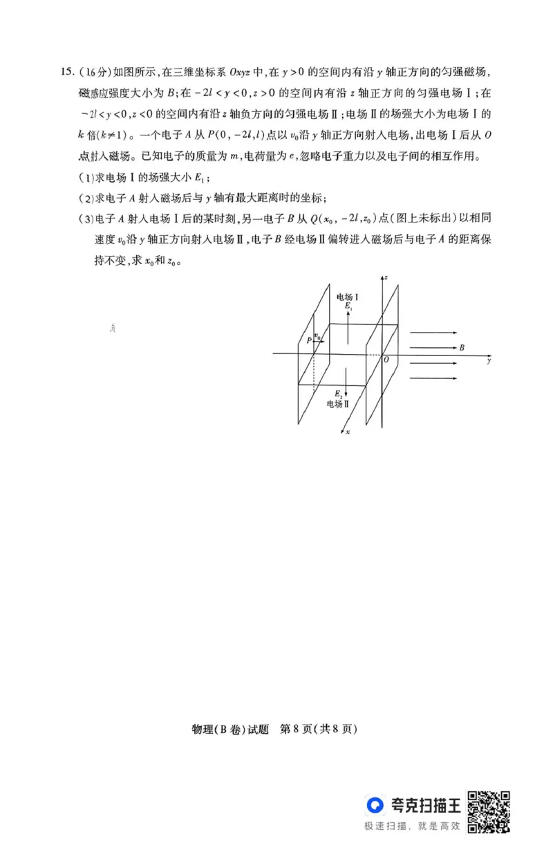 2025届山西省晋中市高三下学期3月高考适应性训练（二模）物理试题（B）_2025年3月_2503132025届山西省晋中市天一大联考高三下学期3月高考适应性训练（二模）（全科）