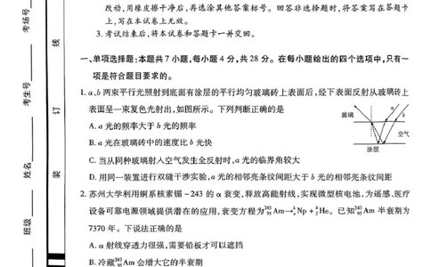 2025届山西省晋中市高三下学期3月高考适应性训练（二模）物理试题（B）_2025年3月_2503132025届山西省晋中市天一大联考高三下学期3月高考适应性训练（二模）（全科）
