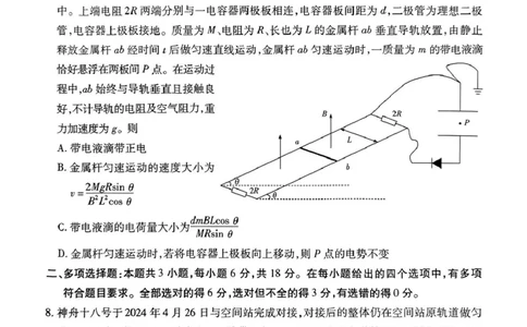 2025届山西省晋中市高三下学期3月高考适应性训练（二模）物理试题（B）_2025年3月_2503132025届山西省晋中市天一大联考高三下学期3月高考适应性训练（二模）（全科）