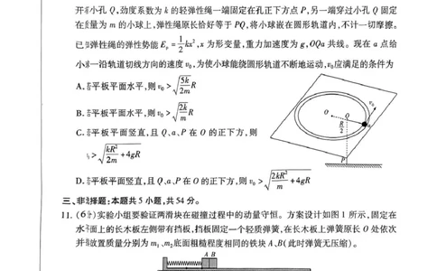 2025届山西省晋中市高三下学期3月高考适应性训练（二模）物理试题（B）_2025年3月_2503132025届山西省晋中市天一大联考高三下学期3月高考适应性训练（二模）（全科）