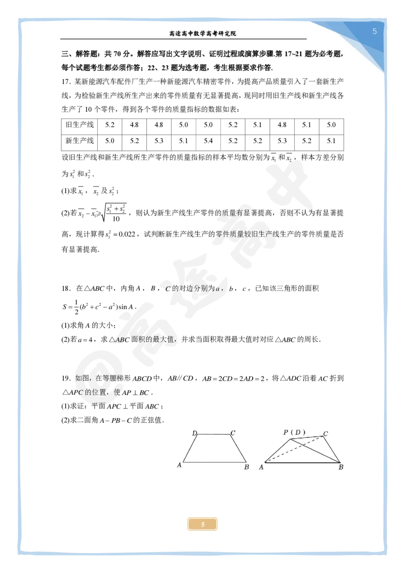10_2024高考数学点睛密卷_全国乙(理)卷A_学生版_2024高考押题卷_132024高途全系列_26高途点睛卷_2024点睛密卷-数学