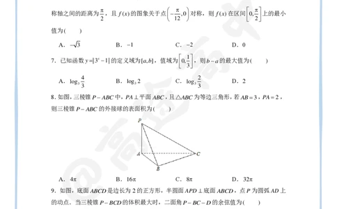 10_2024高考数学点睛密卷_全国乙(理)卷A_学生版_2024高考押题卷_132024高途全系列_26高途点睛卷_2024点睛密卷-数学