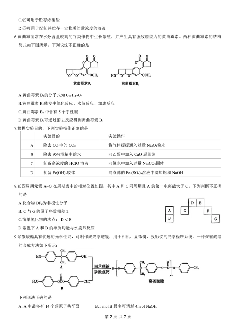 重庆市南开中学高2024届高三第五次质量检测化学试题_2024届重庆市南开中学高三第五次质量检测_重庆市南开中学高2024届高三第五次质量检测化学