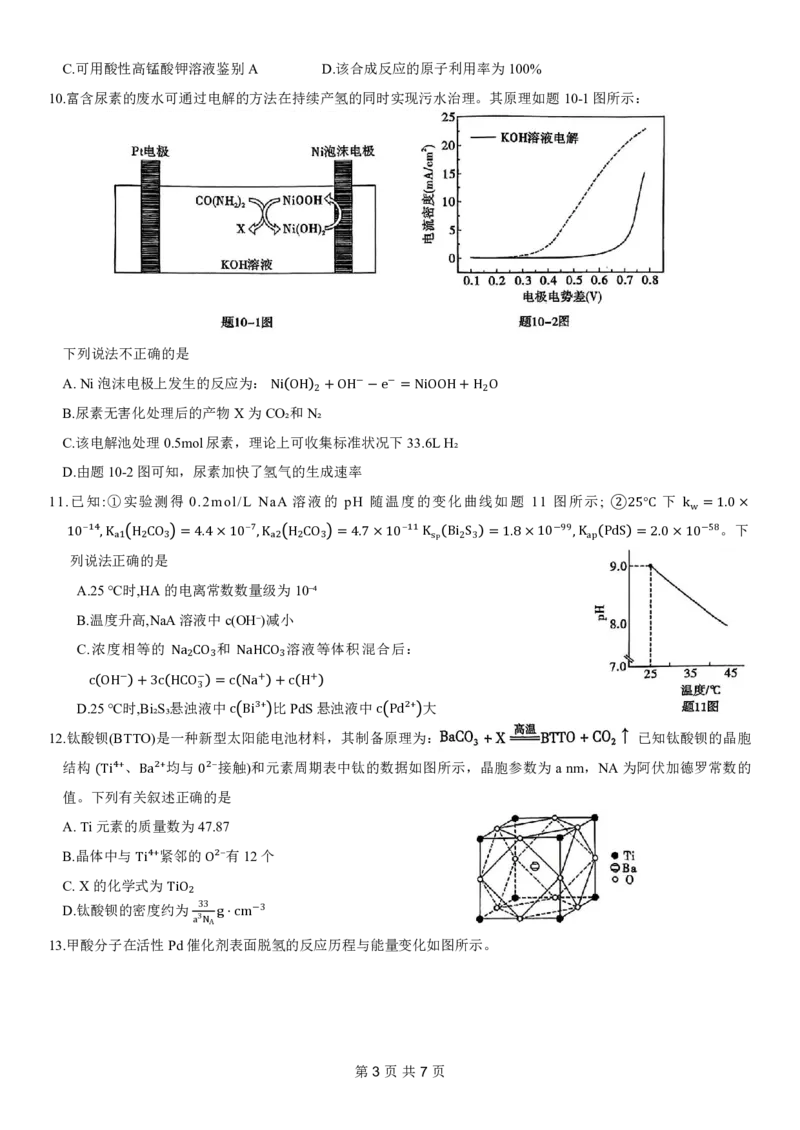 重庆市南开中学高2024届高三第五次质量检测化学试题_2024届重庆市南开中学高三第五次质量检测_重庆市南开中学高2024届高三第五次质量检测化学