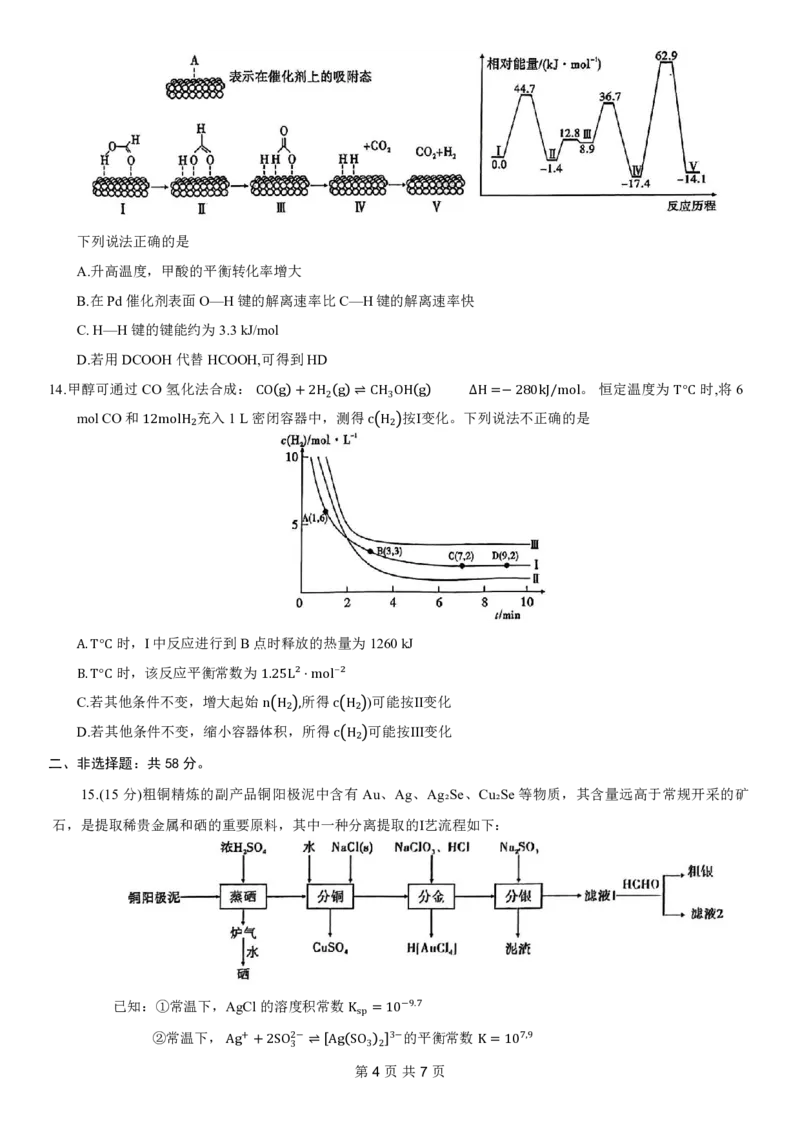 重庆市南开中学高2024届高三第五次质量检测化学试题_2024届重庆市南开中学高三第五次质量检测_重庆市南开中学高2024届高三第五次质量检测化学
