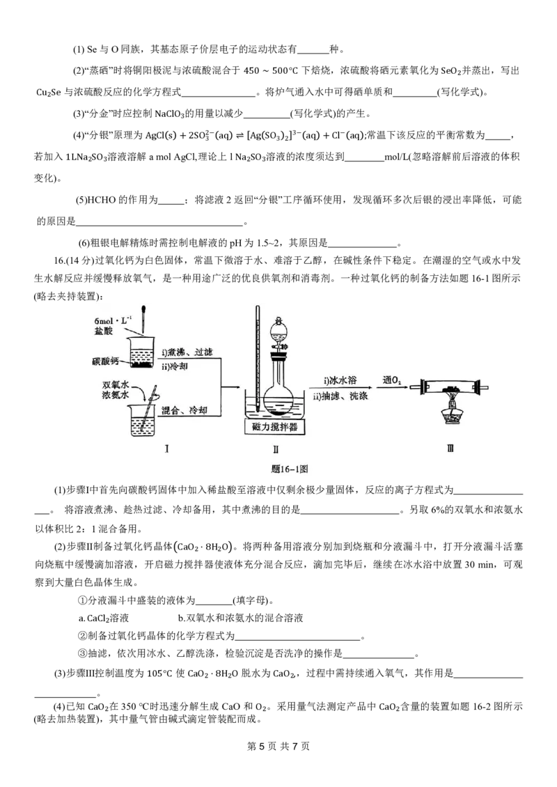 重庆市南开中学高2024届高三第五次质量检测化学试题_2024届重庆市南开中学高三第五次质量检测_重庆市南开中学高2024届高三第五次质量检测化学