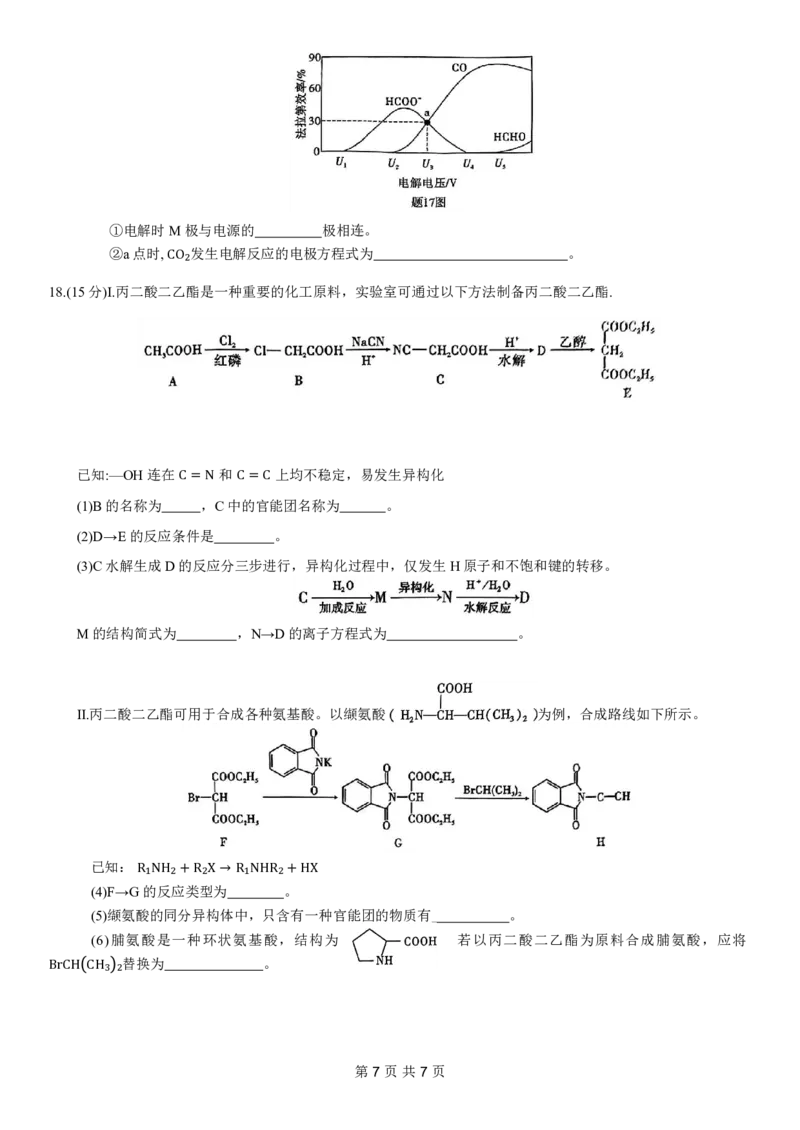 重庆市南开中学高2024届高三第五次质量检测化学试题_2024届重庆市南开中学高三第五次质量检测_重庆市南开中学高2024届高三第五次质量检测化学