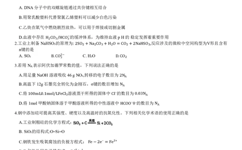 重庆市南开中学高2024届高三第五次质量检测化学试题_2024届重庆市南开中学高三第五次质量检测_重庆市南开中学高2024届高三第五次质量检测化学