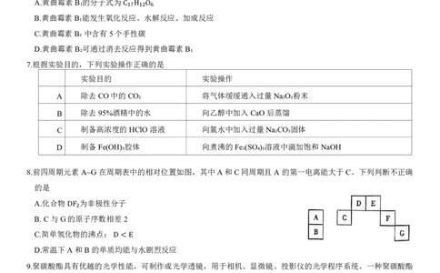 重庆市南开中学高2024届高三第五次质量检测化学试题_2024届重庆市南开中学高三第五次质量检测_重庆市南开中学高2024届高三第五次质量检测化学