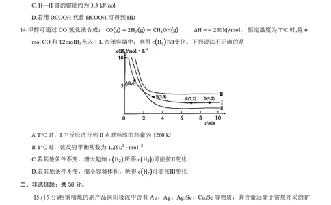 重庆市南开中学高2024届高三第五次质量检测化学试题_2024届重庆市南开中学高三第五次质量检测_重庆市南开中学高2024届高三第五次质量检测化学