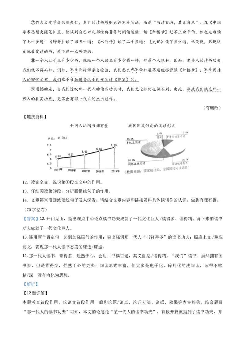 精品解析：内蒙古鄂尔多斯2020年中考语文试题（解析版）_中考真题_1.语文中考真题2015-2024年_2020全国多省多地中考语文真题96份_语文真题2020