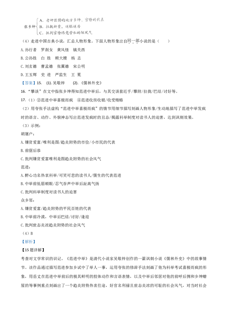 精品解析：内蒙古鄂尔多斯2020年中考语文试题（解析版）_中考真题_1.语文中考真题2015-2024年_2020全国多省多地中考语文真题96份_语文真题2020