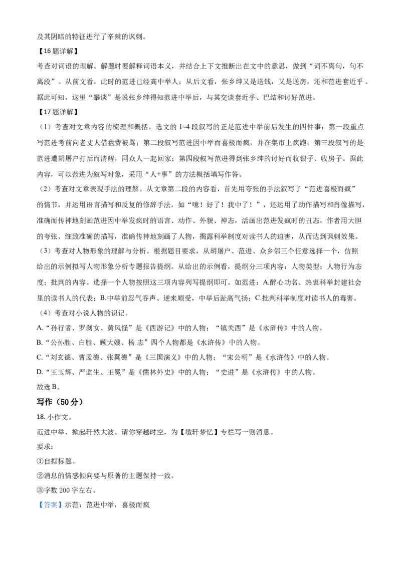 精品解析：内蒙古鄂尔多斯2020年中考语文试题（解析版）_中考真题_1.语文中考真题2015-2024年_2020全国多省多地中考语文真题96份_语文真题2020