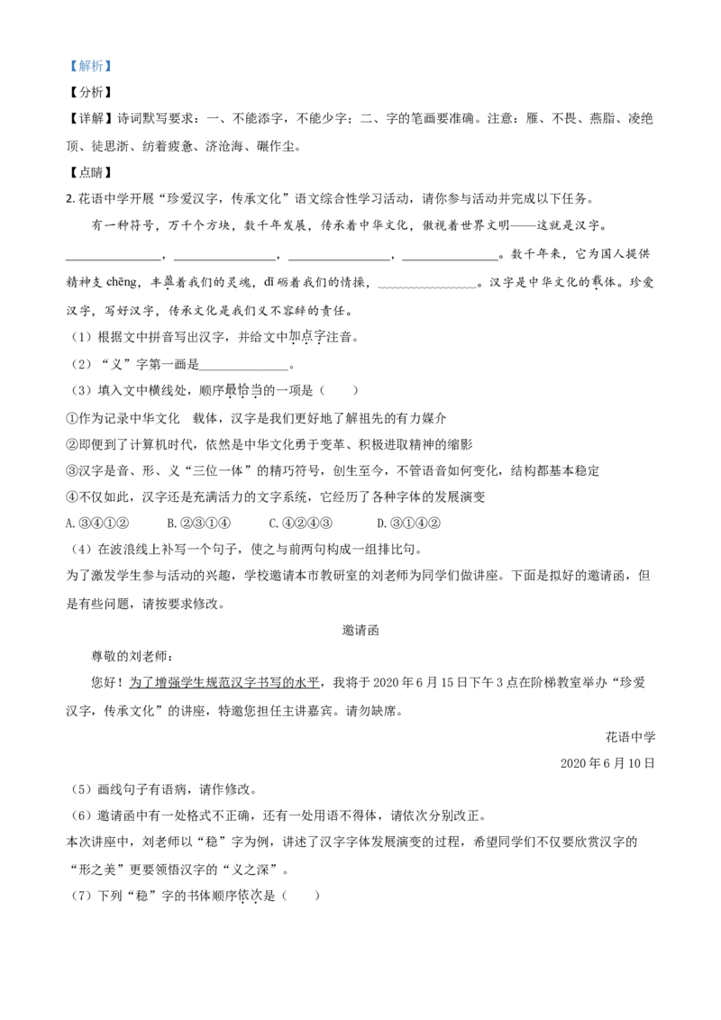 精品解析：内蒙古鄂尔多斯2020年中考语文试题（解析版）_中考真题_1.语文中考真题2015-2024年_2020全国多省多地中考语文真题96份_语文真题2020
