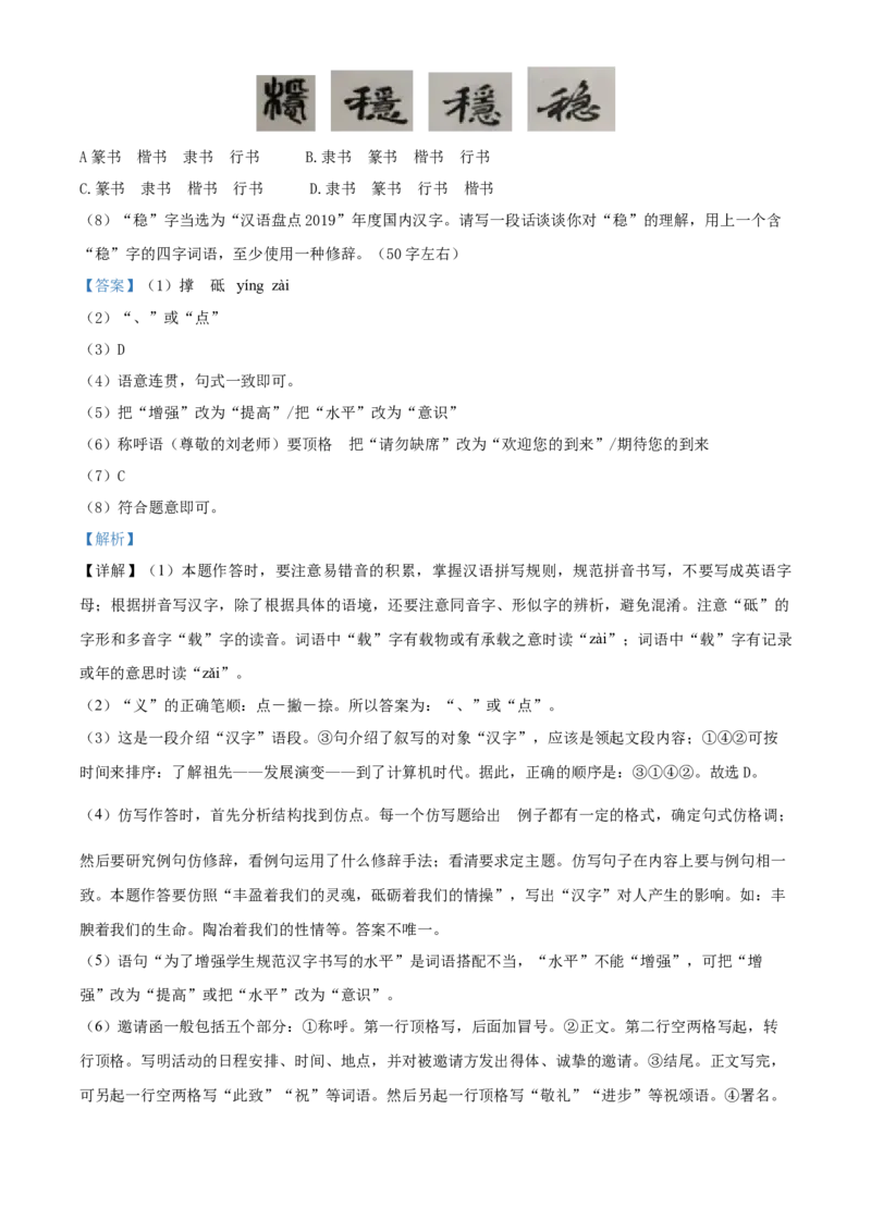 精品解析：内蒙古鄂尔多斯2020年中考语文试题（解析版）_中考真题_1.语文中考真题2015-2024年_2020全国多省多地中考语文真题96份_语文真题2020