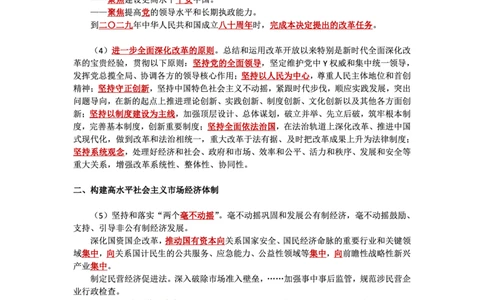 二十届三中全会&mdash;《决定》+说明的考点解读-公考秦明_2026考公资料_（49）政治理论合集_政治理论合集_二十届三中全会_秦明版