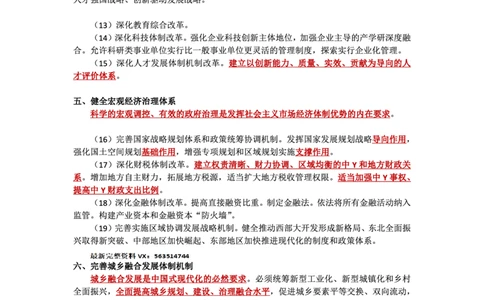 二十届三中全会&mdash;《决定》+说明的考点解读-公考秦明_2026考公资料_（49）政治理论合集_政治理论合集_二十届三中全会_秦明版