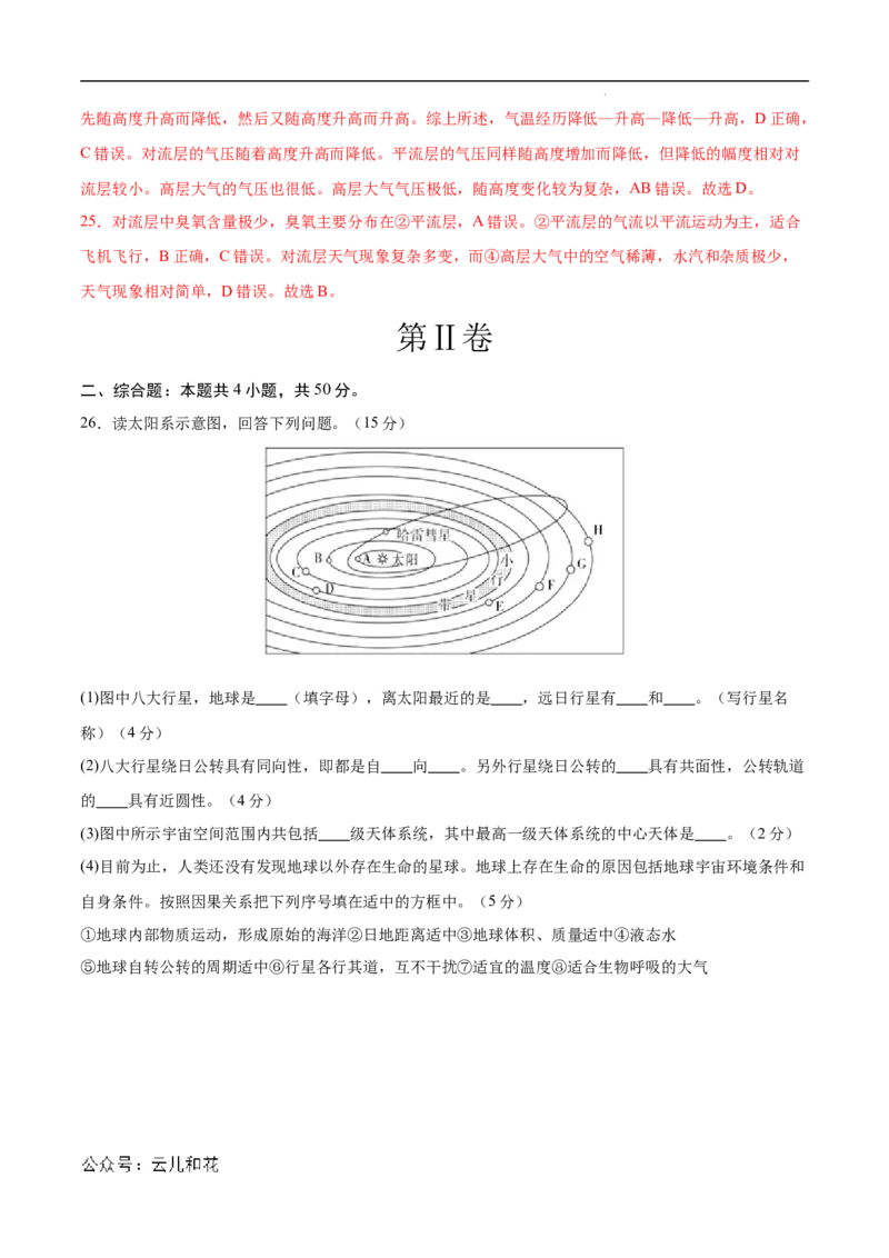 高一地理第一次月考卷（全解全析）（北京专用）_1多考区联考试卷_0924黄金卷：2024-2025学年高一上学期第一次月考9科word解析版含答题卡（北京专用）