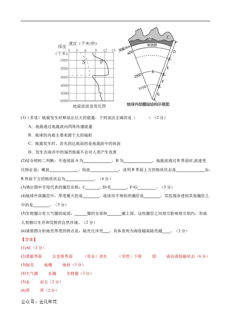 高一地理第一次月考卷（全解全析）（北京专用）_1多考区联考试卷_0924黄金卷：2024-2025学年高一上学期第一次月考9科word解析版含答题卡（北京专用）