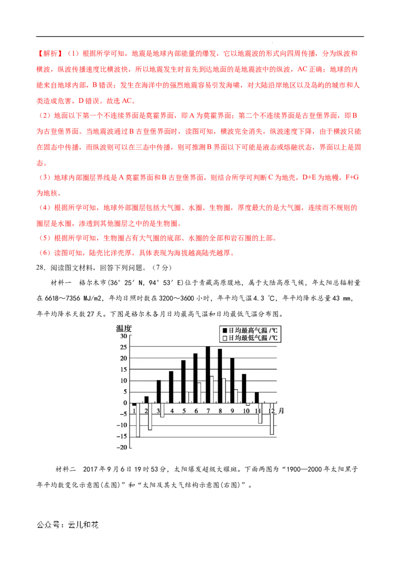 高一地理第一次月考卷（全解全析）（北京专用）_1多考区联考试卷_0924黄金卷：2024-2025学年高一上学期第一次月考9科word解析版含答题卡（北京专用）
