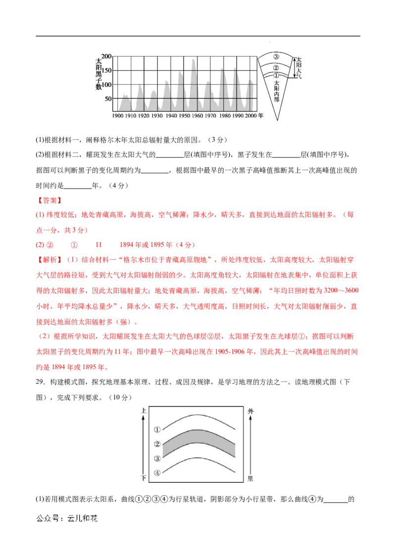 高一地理第一次月考卷（全解全析）（北京专用）_1多考区联考试卷_0924黄金卷：2024-2025学年高一上学期第一次月考9科word解析版含答题卡（北京专用）