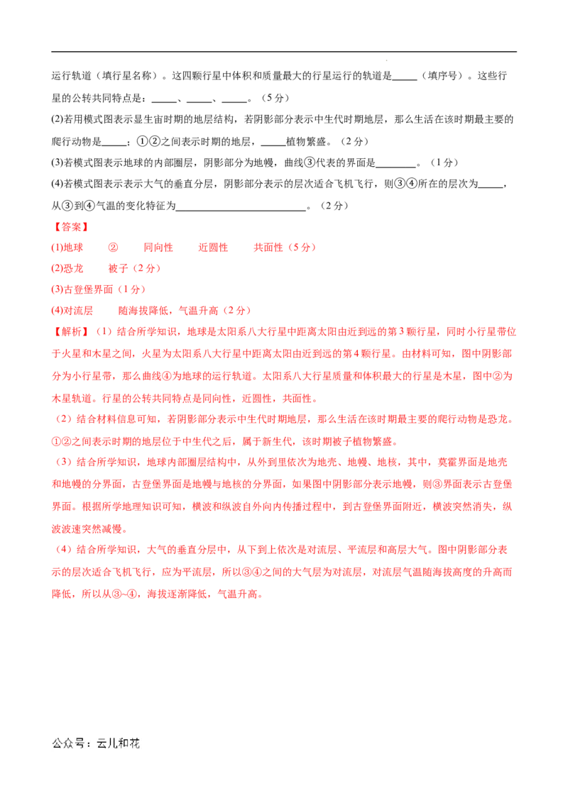 高一地理第一次月考卷（全解全析）（北京专用）_1多考区联考试卷_0924黄金卷：2024-2025学年高一上学期第一次月考9科word解析版含答题卡（北京专用）