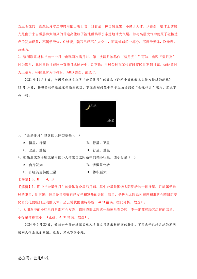 高一地理第一次月考卷（全解全析）（北京专用）_1多考区联考试卷_0924黄金卷：2024-2025学年高一上学期第一次月考9科word解析版含答题卡（北京专用）