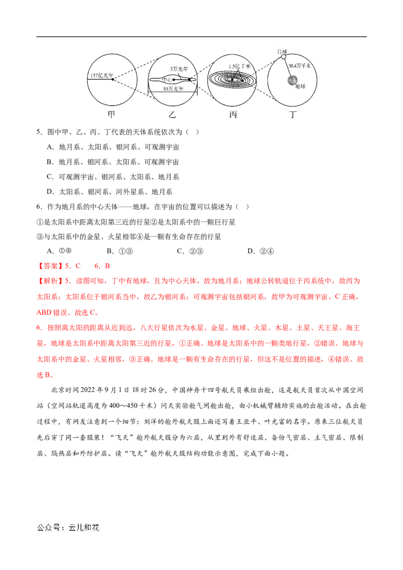 高一地理第一次月考卷（全解全析）（北京专用）_1多考区联考试卷_0924黄金卷：2024-2025学年高一上学期第一次月考9科word解析版含答题卡（北京专用）