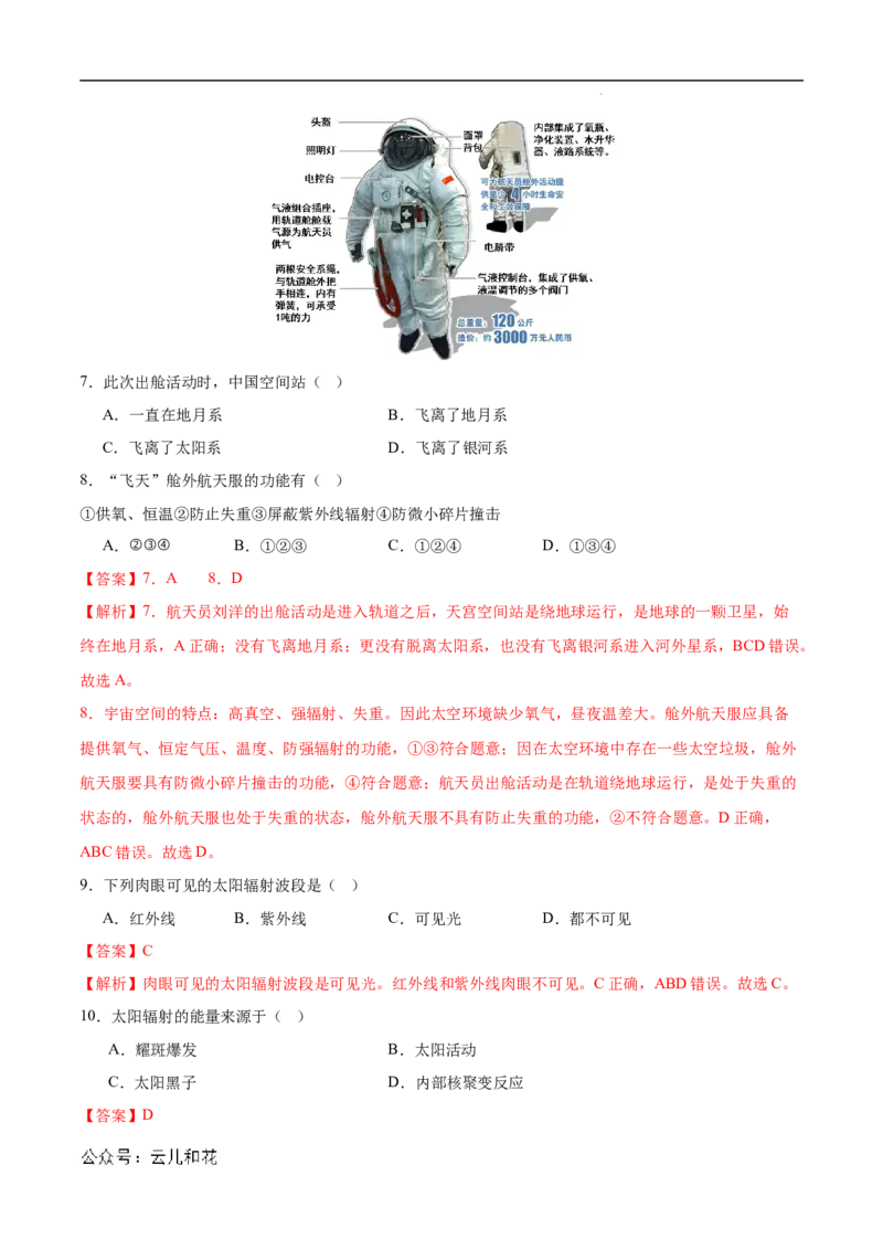 高一地理第一次月考卷（全解全析）（北京专用）_1多考区联考试卷_0924黄金卷：2024-2025学年高一上学期第一次月考9科word解析版含答题卡（北京专用）