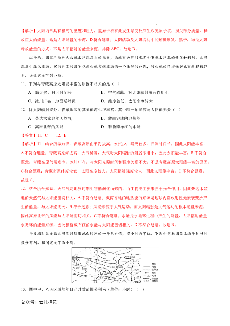高一地理第一次月考卷（全解全析）（北京专用）_1多考区联考试卷_0924黄金卷：2024-2025学年高一上学期第一次月考9科word解析版含答题卡（北京专用）