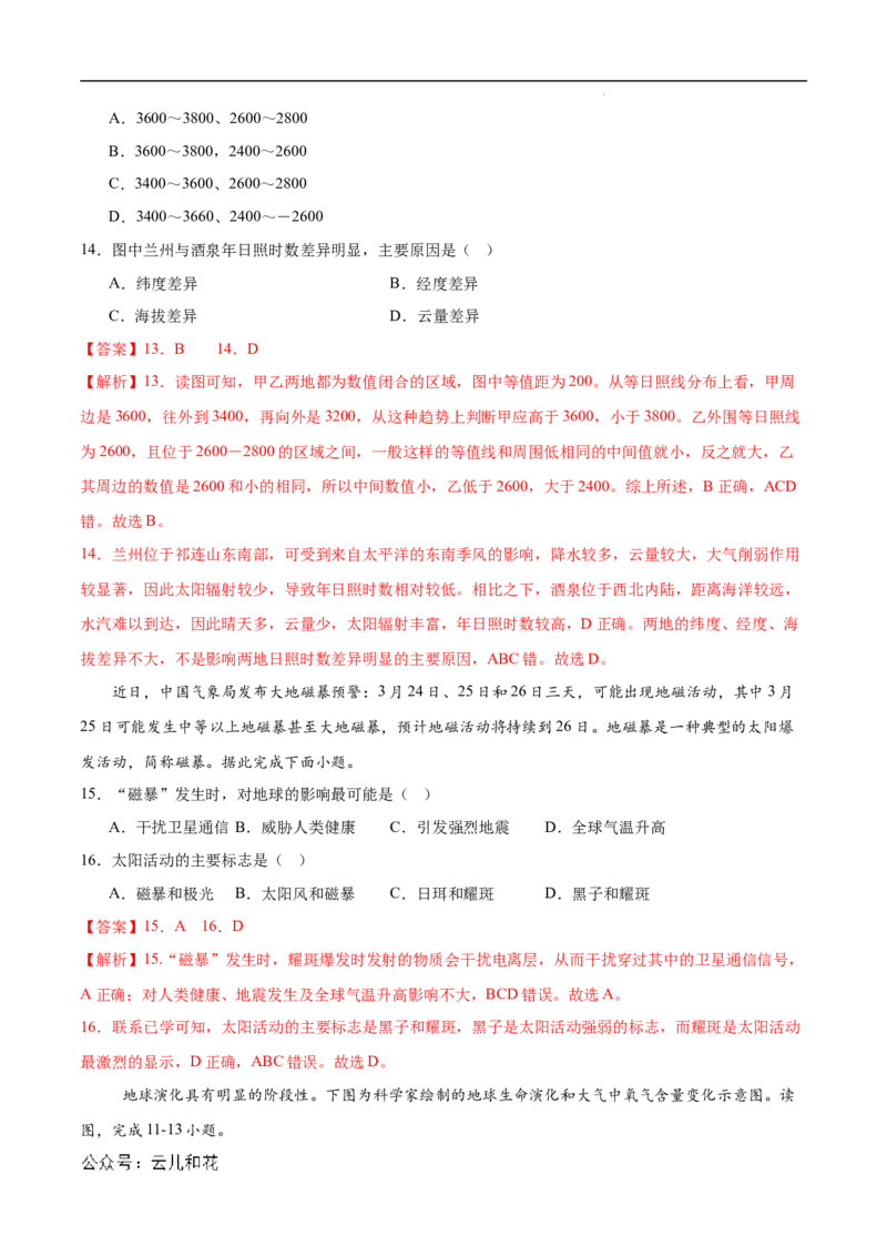 高一地理第一次月考卷（全解全析）（北京专用）_1多考区联考试卷_0924黄金卷：2024-2025学年高一上学期第一次月考9科word解析版含答题卡（北京专用）