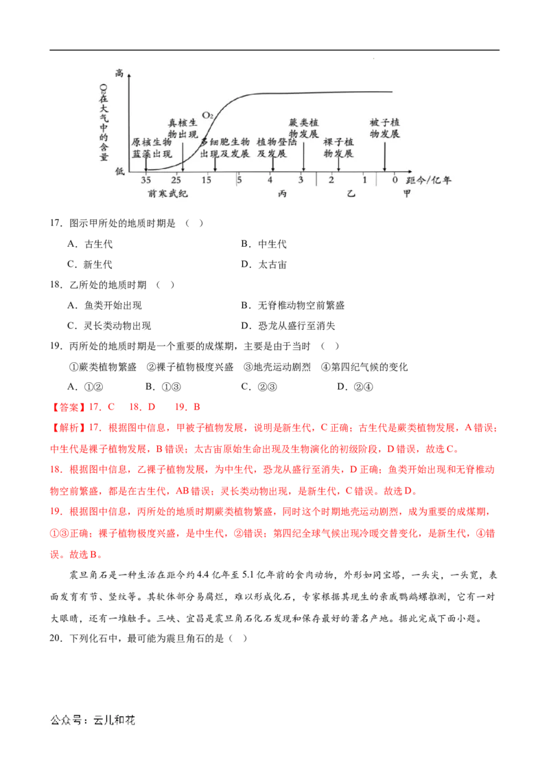 高一地理第一次月考卷（全解全析）（北京专用）_1多考区联考试卷_0924黄金卷：2024-2025学年高一上学期第一次月考9科word解析版含答题卡（北京专用）