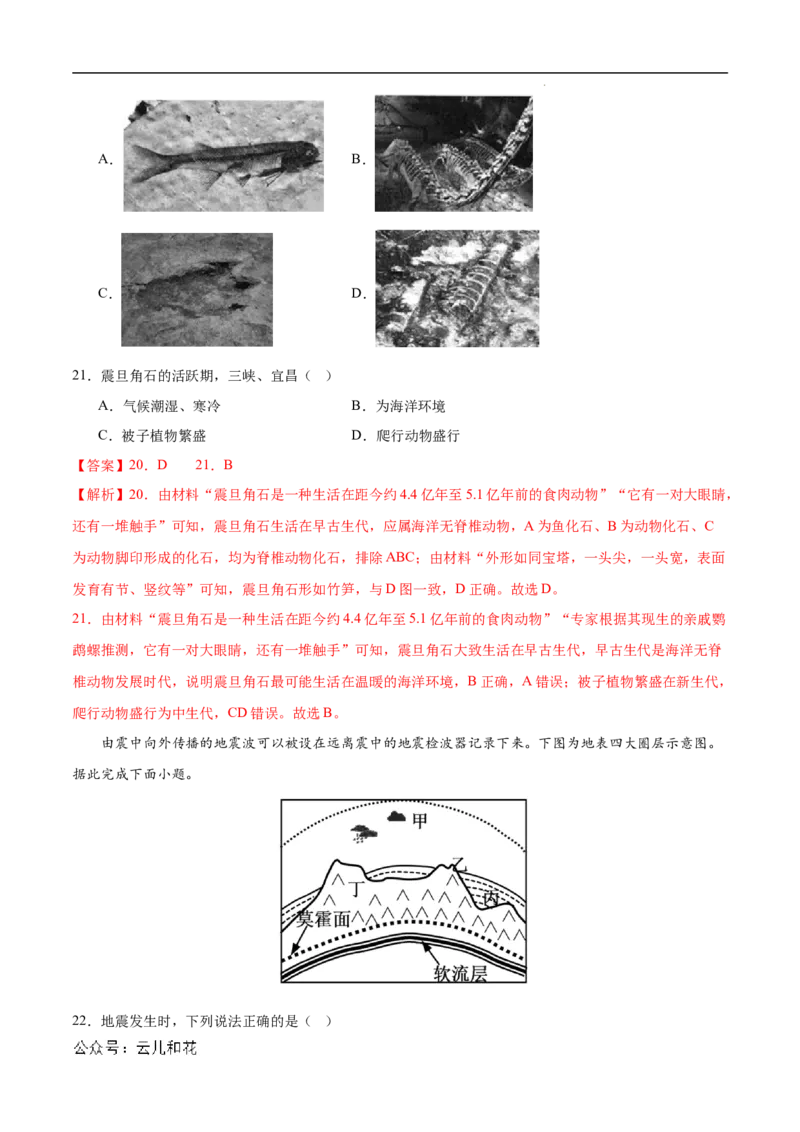 高一地理第一次月考卷（全解全析）（北京专用）_1多考区联考试卷_0924黄金卷：2024-2025学年高一上学期第一次月考9科word解析版含答题卡（北京专用）