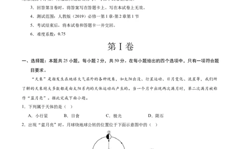 高一地理第一次月考卷（全解全析）（北京专用）_1多考区联考试卷_0924黄金卷：2024-2025学年高一上学期第一次月考9科word解析版含答题卡（北京专用）