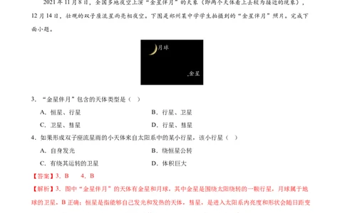 高一地理第一次月考卷（全解全析）（北京专用）_1多考区联考试卷_0924黄金卷：2024-2025学年高一上学期第一次月考9科word解析版含答题卡（北京专用）