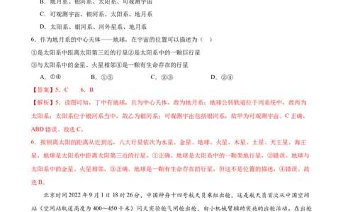 高一地理第一次月考卷（全解全析）（北京专用）_1多考区联考试卷_0924黄金卷：2024-2025学年高一上学期第一次月考9科word解析版含答题卡（北京专用）