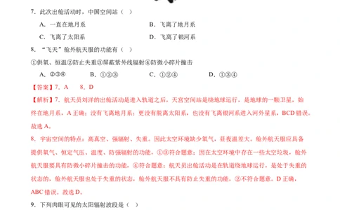 高一地理第一次月考卷（全解全析）（北京专用）_1多考区联考试卷_0924黄金卷：2024-2025学年高一上学期第一次月考9科word解析版含答题卡（北京专用）