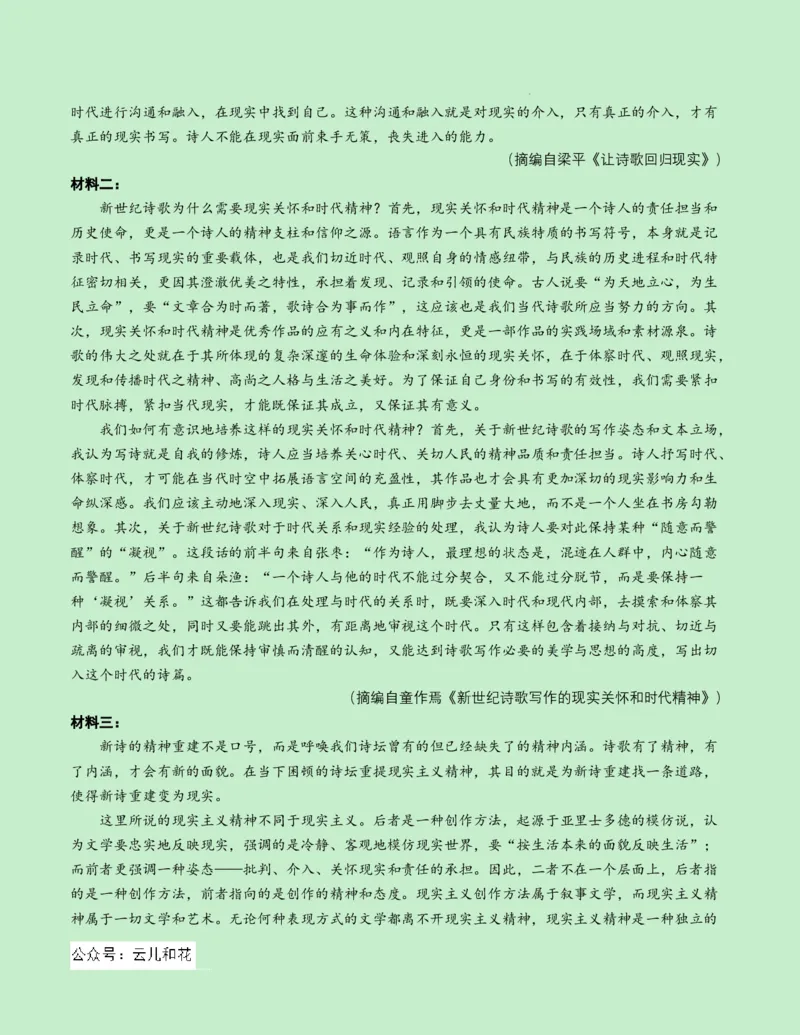 高一语文期中模拟卷测试范围：第1~4单元（考试版A4）_1多考区联考试卷_1014高一期中模拟卷（新八省专用）黄金卷：2024-2025学年高一上学期期中模拟考试