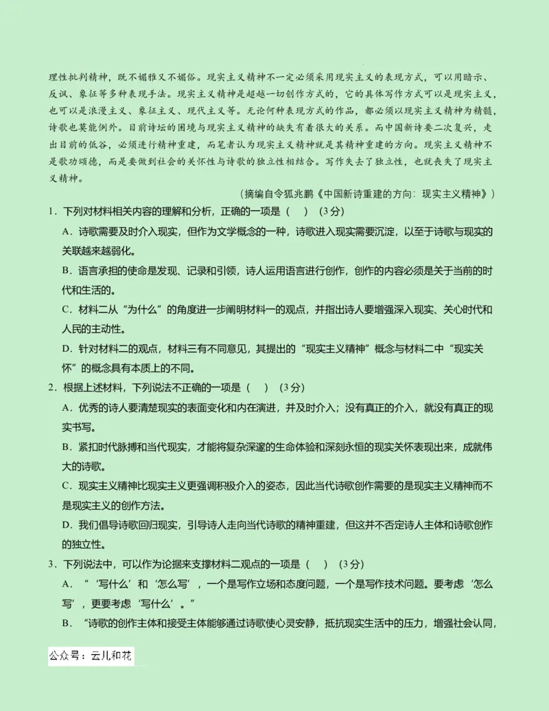 高一语文期中模拟卷测试范围：第1~4单元（考试版A4）_1多考区联考试卷_1014高一期中模拟卷（新八省专用）黄金卷：2024-2025学年高一上学期期中模拟考试