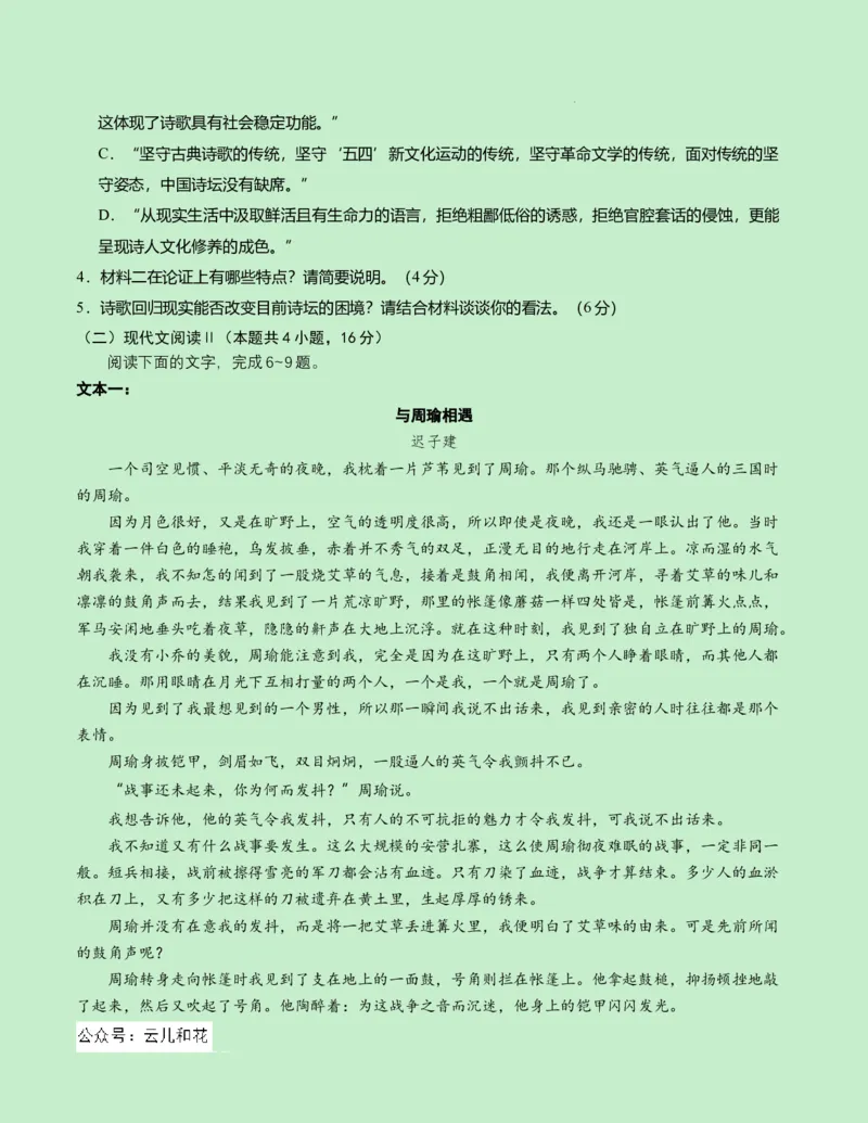 高一语文期中模拟卷测试范围：第1~4单元（考试版A4）_1多考区联考试卷_1014高一期中模拟卷（新八省专用）黄金卷：2024-2025学年高一上学期期中模拟考试