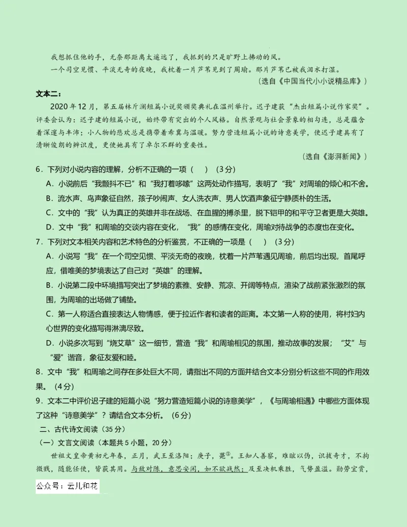 高一语文期中模拟卷测试范围：第1~4单元（考试版A4）_1多考区联考试卷_1014高一期中模拟卷（新八省专用）黄金卷：2024-2025学年高一上学期期中模拟考试