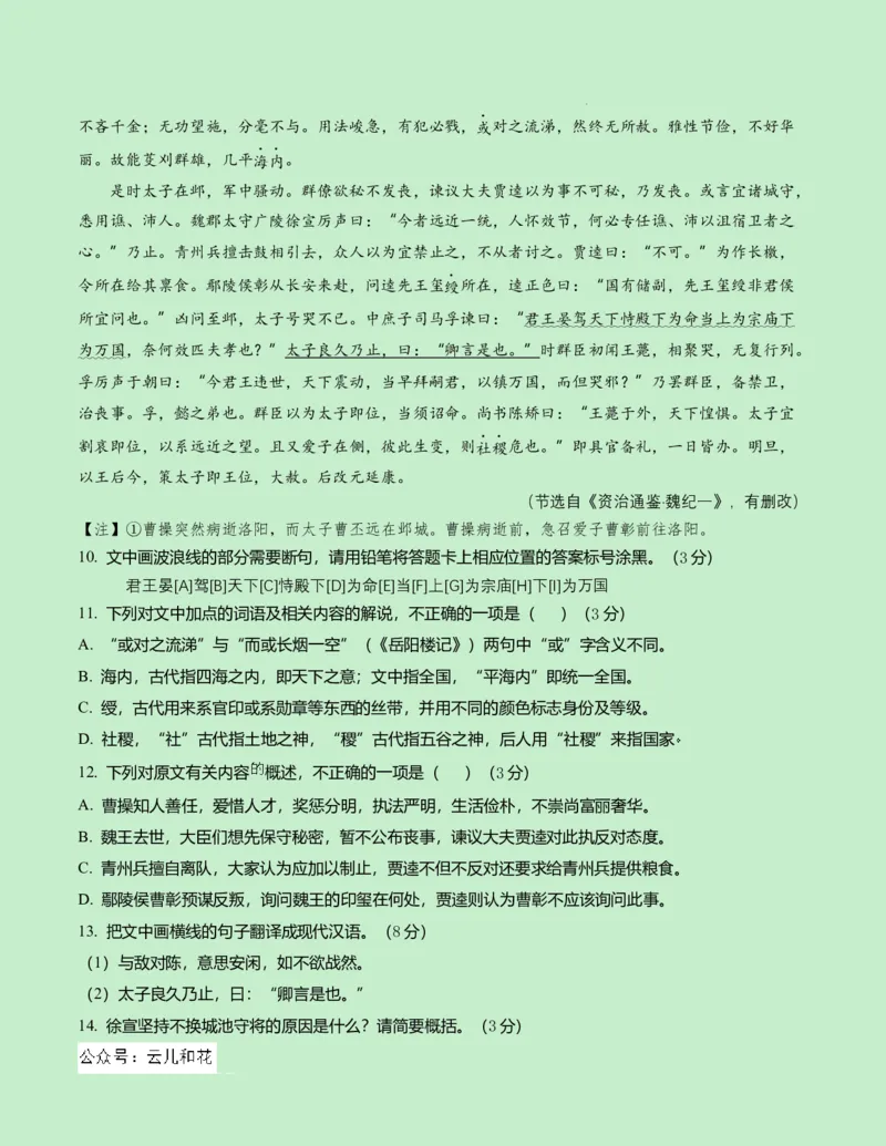 高一语文期中模拟卷测试范围：第1~4单元（考试版A4）_1多考区联考试卷_1014高一期中模拟卷（新八省专用）黄金卷：2024-2025学年高一上学期期中模拟考试