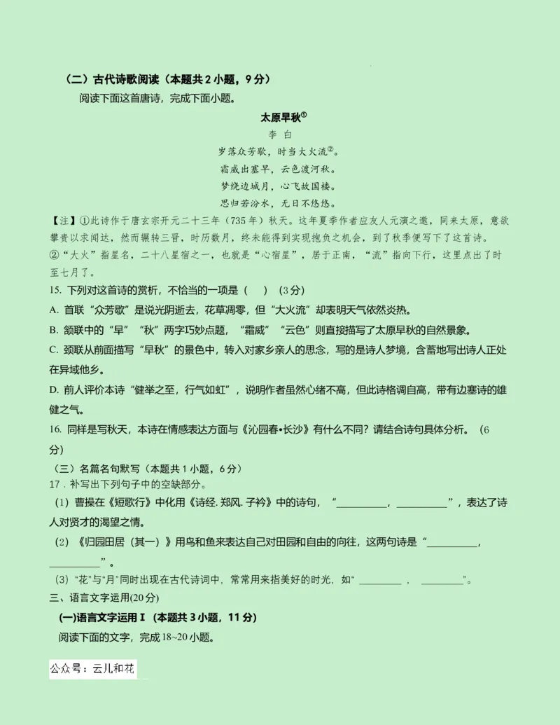 高一语文期中模拟卷测试范围：第1~4单元（考试版A4）_1多考区联考试卷_1014高一期中模拟卷（新八省专用）黄金卷：2024-2025学年高一上学期期中模拟考试