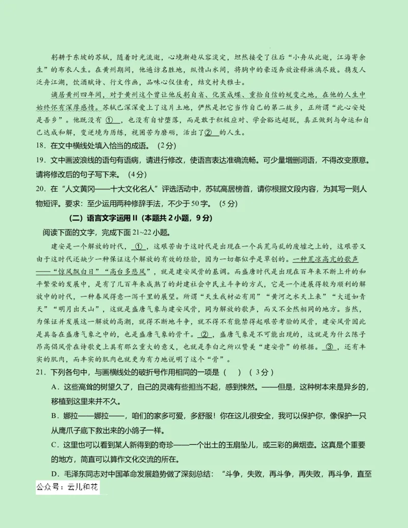 高一语文期中模拟卷测试范围：第1~4单元（考试版A4）_1多考区联考试卷_1014高一期中模拟卷（新八省专用）黄金卷：2024-2025学年高一上学期期中模拟考试