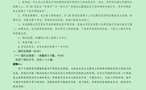 高一语文期中模拟卷测试范围：第1~4单元（考试版A4）_1多考区联考试卷_1014高一期中模拟卷（新八省专用）黄金卷：2024-2025学年高一上学期期中模拟考试