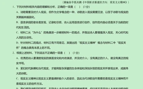 高一语文期中模拟卷测试范围：第1~4单元（考试版A4）_1多考区联考试卷_1014高一期中模拟卷（新八省专用）黄金卷：2024-2025学年高一上学期期中模拟考试