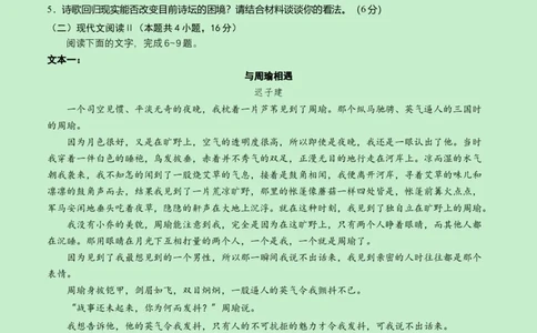 高一语文期中模拟卷测试范围：第1~4单元（考试版A4）_1多考区联考试卷_1014高一期中模拟卷（新八省专用）黄金卷：2024-2025学年高一上学期期中模拟考试