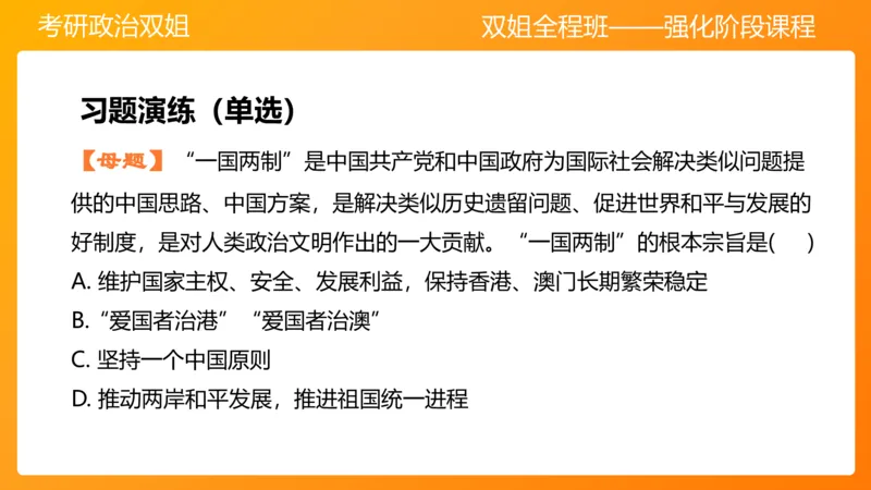 习思想&rdquo;其他理论&ldquo;（2）10&mdash;11章_2026考公资料_（49）政治理论合集_政治理论合集_2025考研政治_14.双姐_04.强化阶段_00.讲义