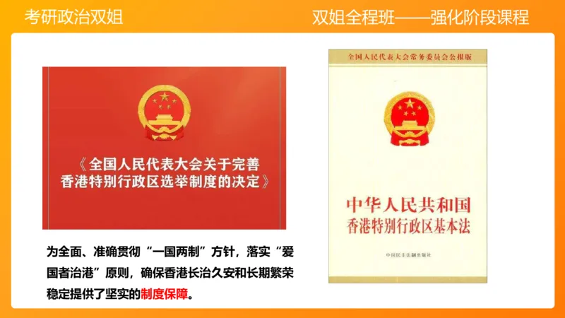 习思想&rdquo;其他理论&ldquo;（2）10&mdash;11章_2026考公资料_（49）政治理论合集_政治理论合集_2025考研政治_14.双姐_04.强化阶段_00.讲义